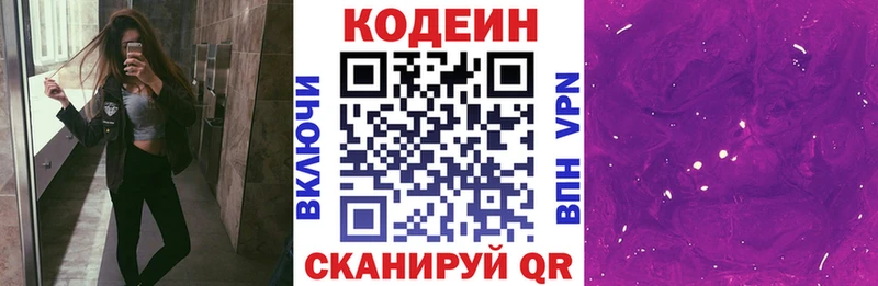 Кодеин Purple Drank  Купить где  Надым 